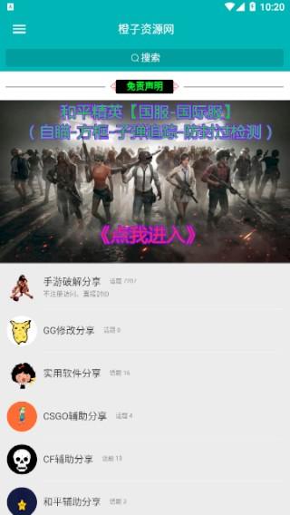 橙子资源网app安卓版