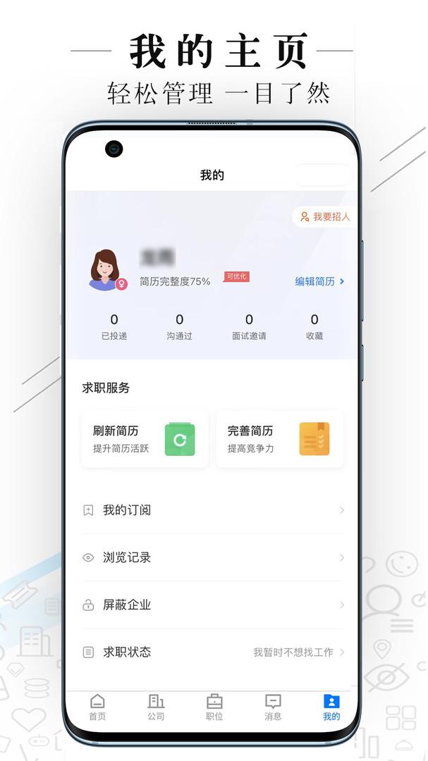 达州直聘安卓版