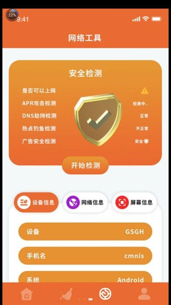 无线网络信息宝下载手机版