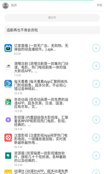 风声软件库app安卓版