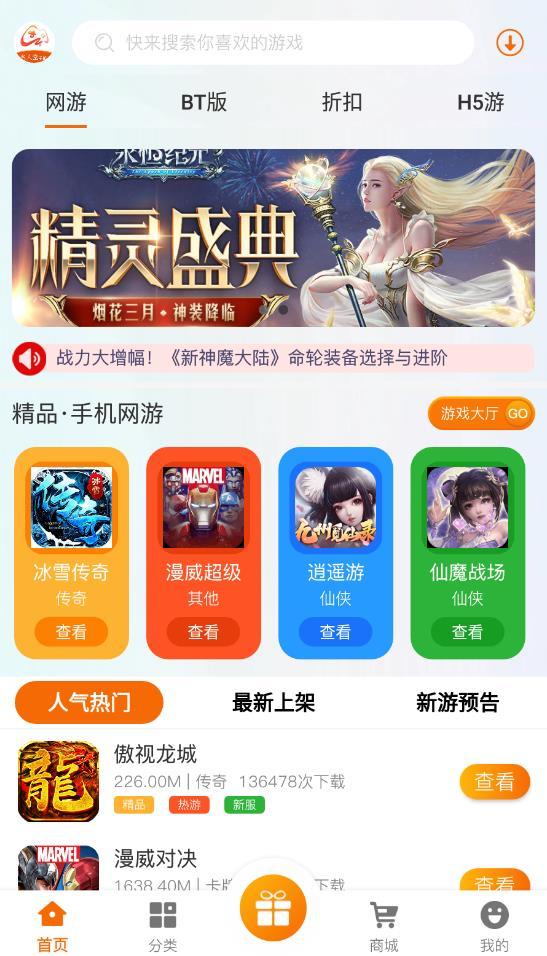 名人堂手游盒子最新版