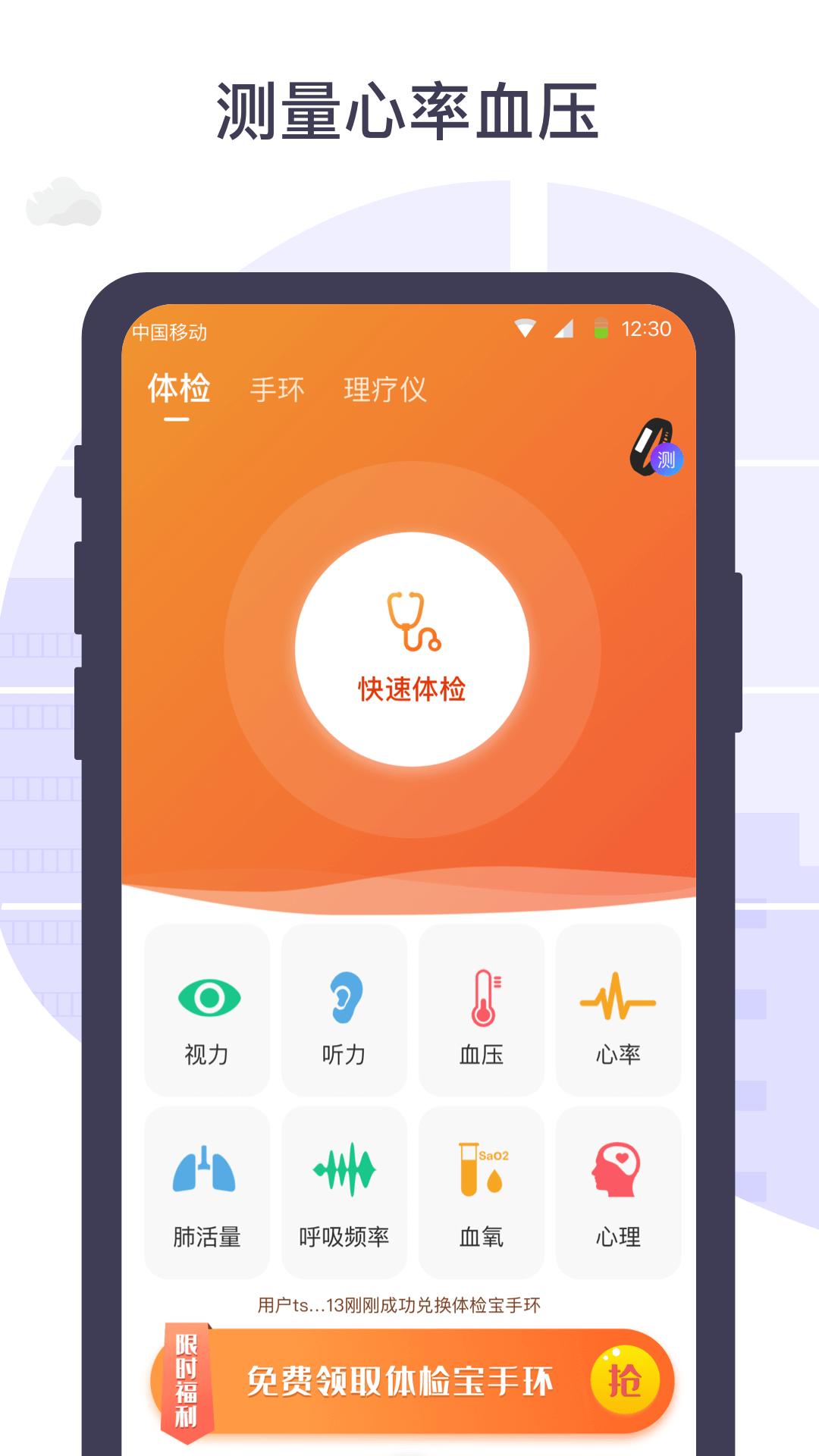 体检宝测血压视力心率安卓版最新
