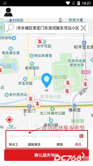 超级阿姨app