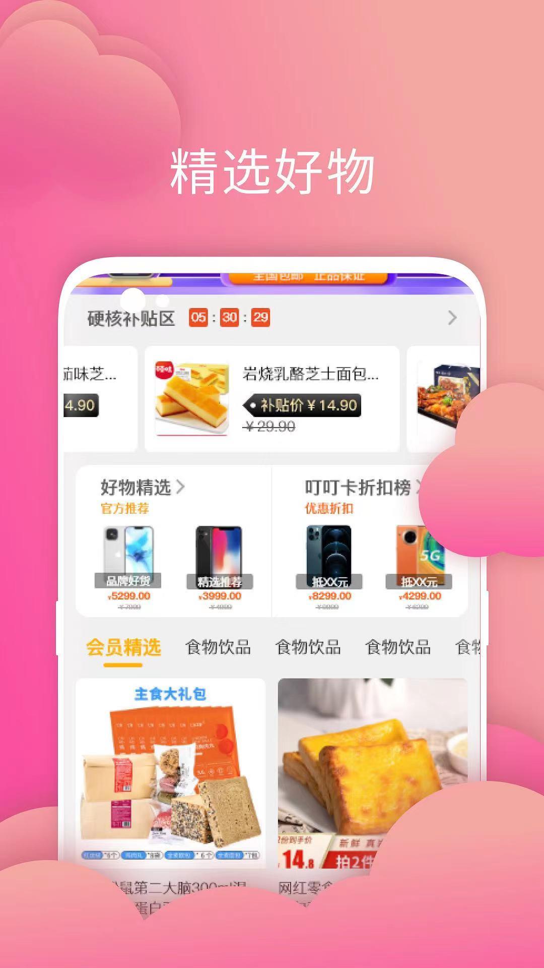 叮叮店app最新版
