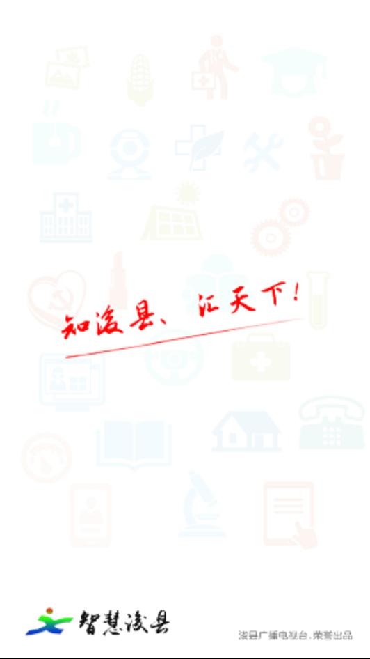 最新版智慧浚县app