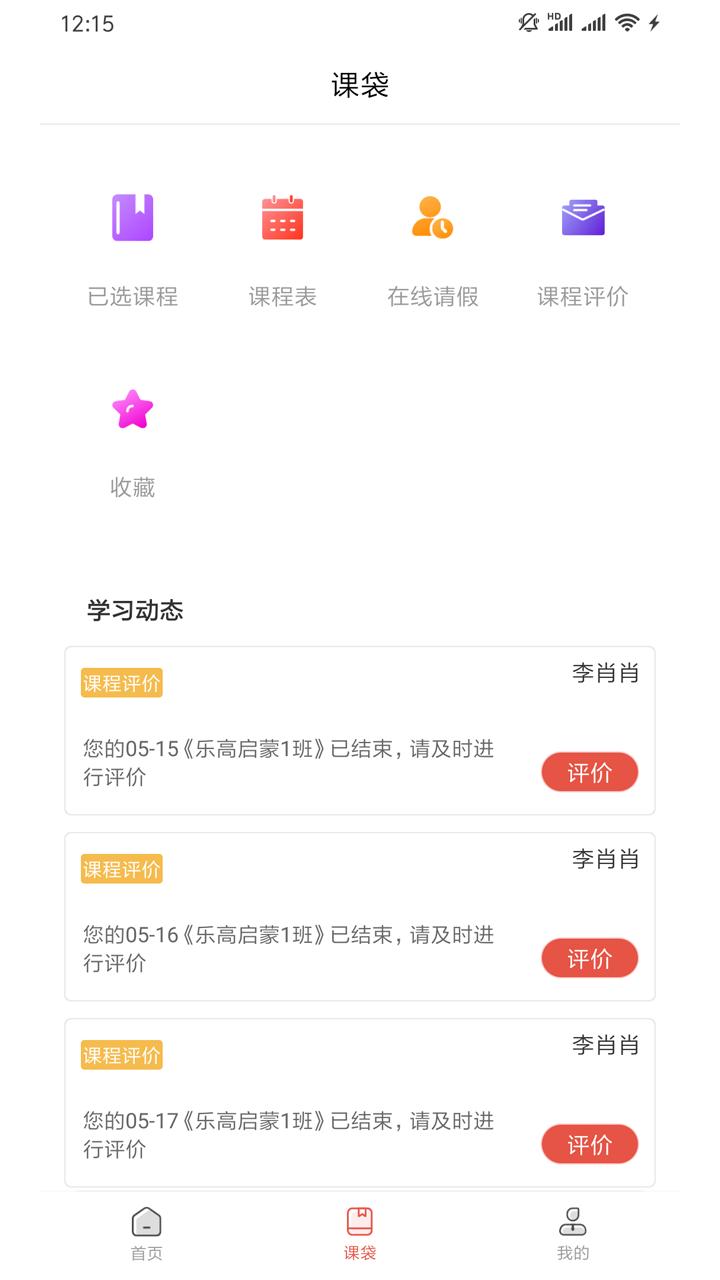 课袋管家平台安卓版