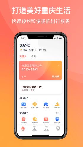 渝悦行手机客户端