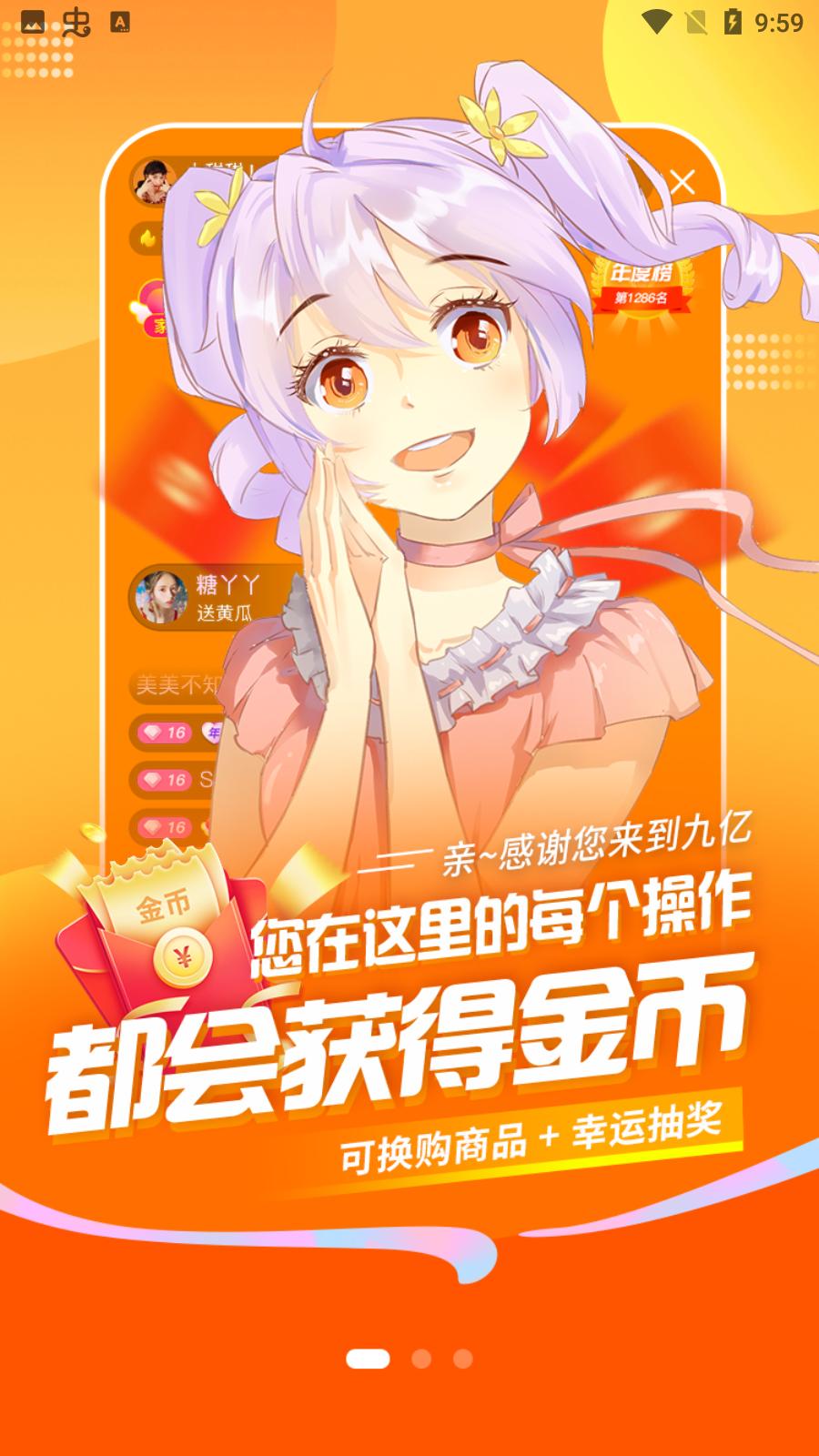 九亿购物最新版