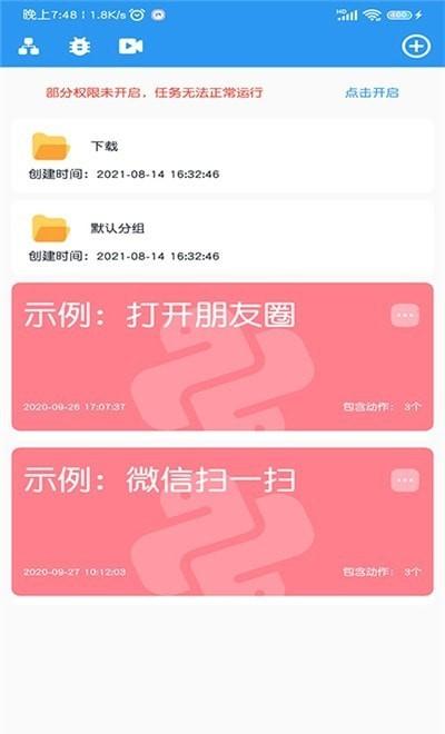 小手自动点击器app最新版