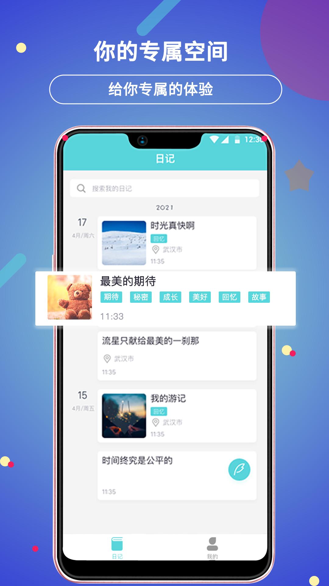 贝壳日记appios手机版