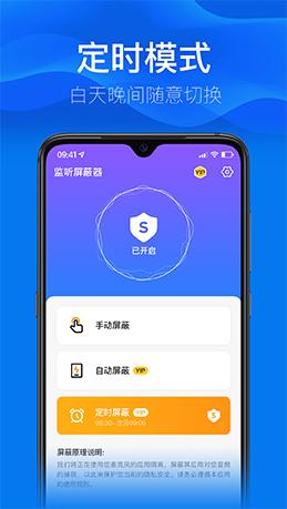 监听屏蔽器app安卓版