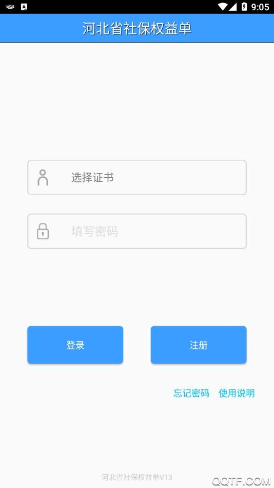 河北省社保权益单app官方版