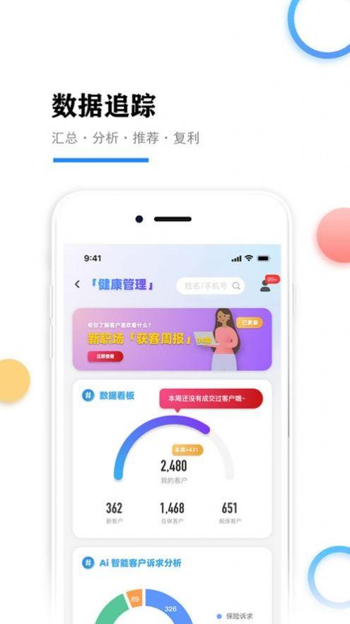 星职场手机免费版