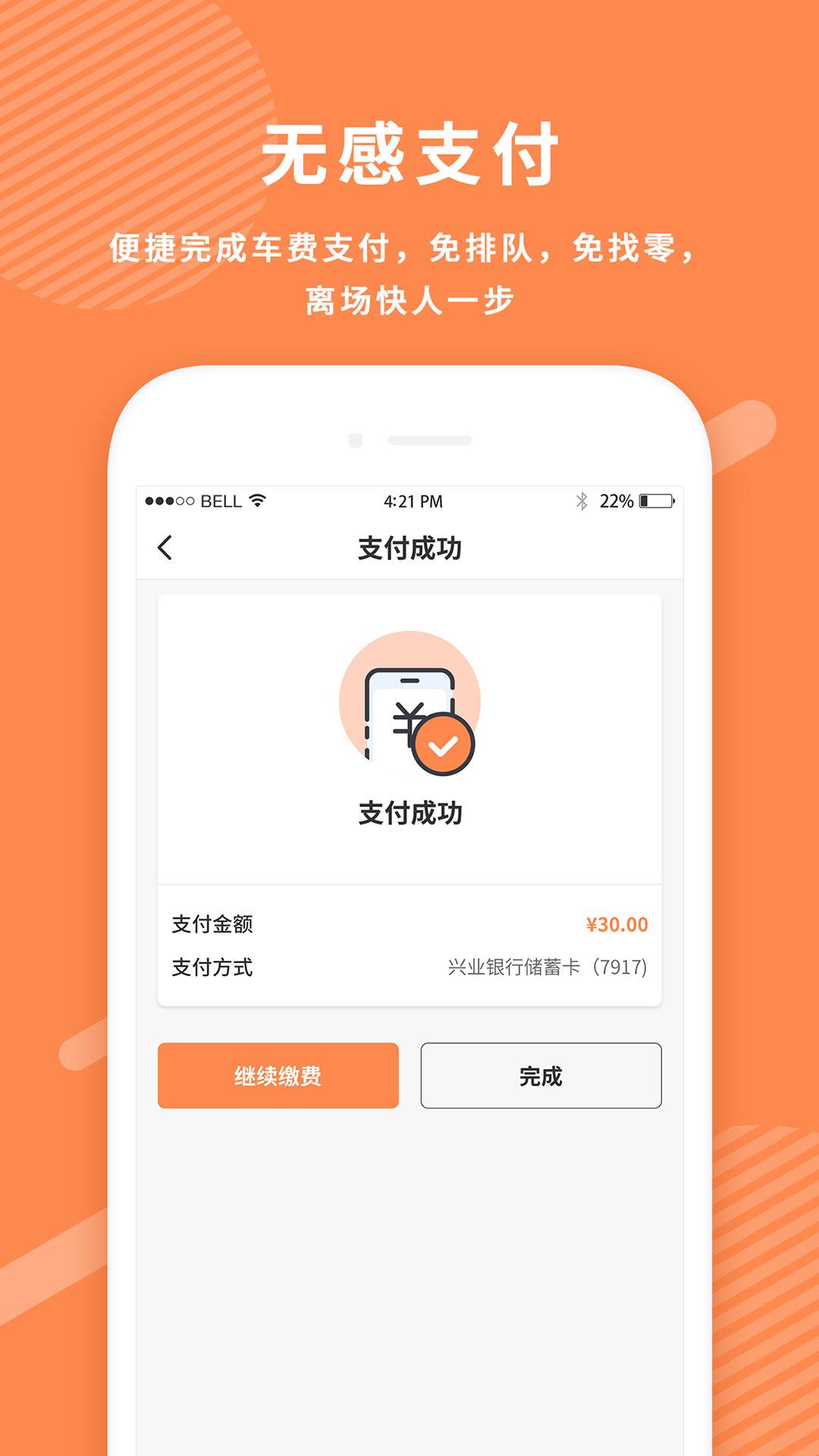 美行停车app安卓版