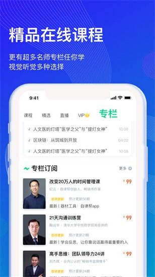 知到智慧树最新安卓版
