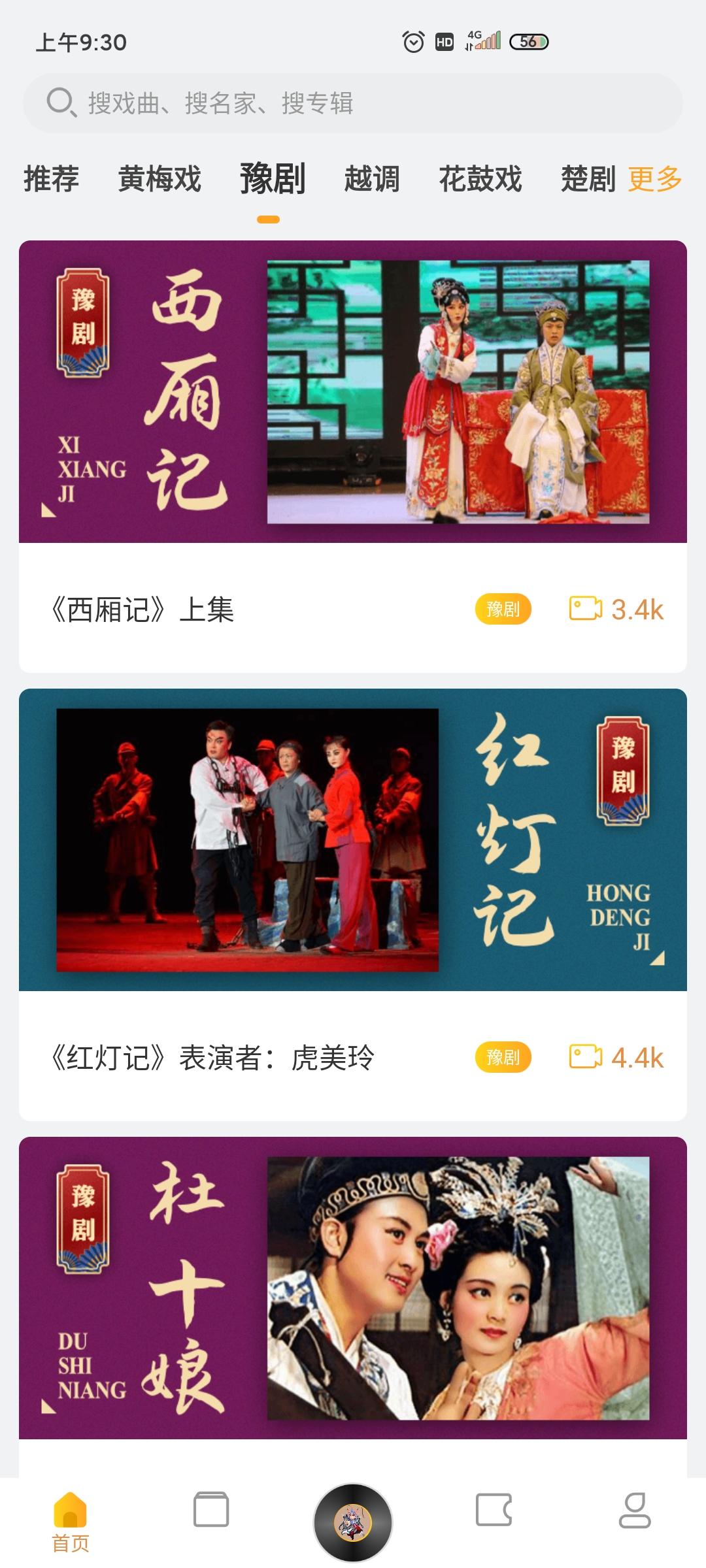 梨园戏曲大全app官方版