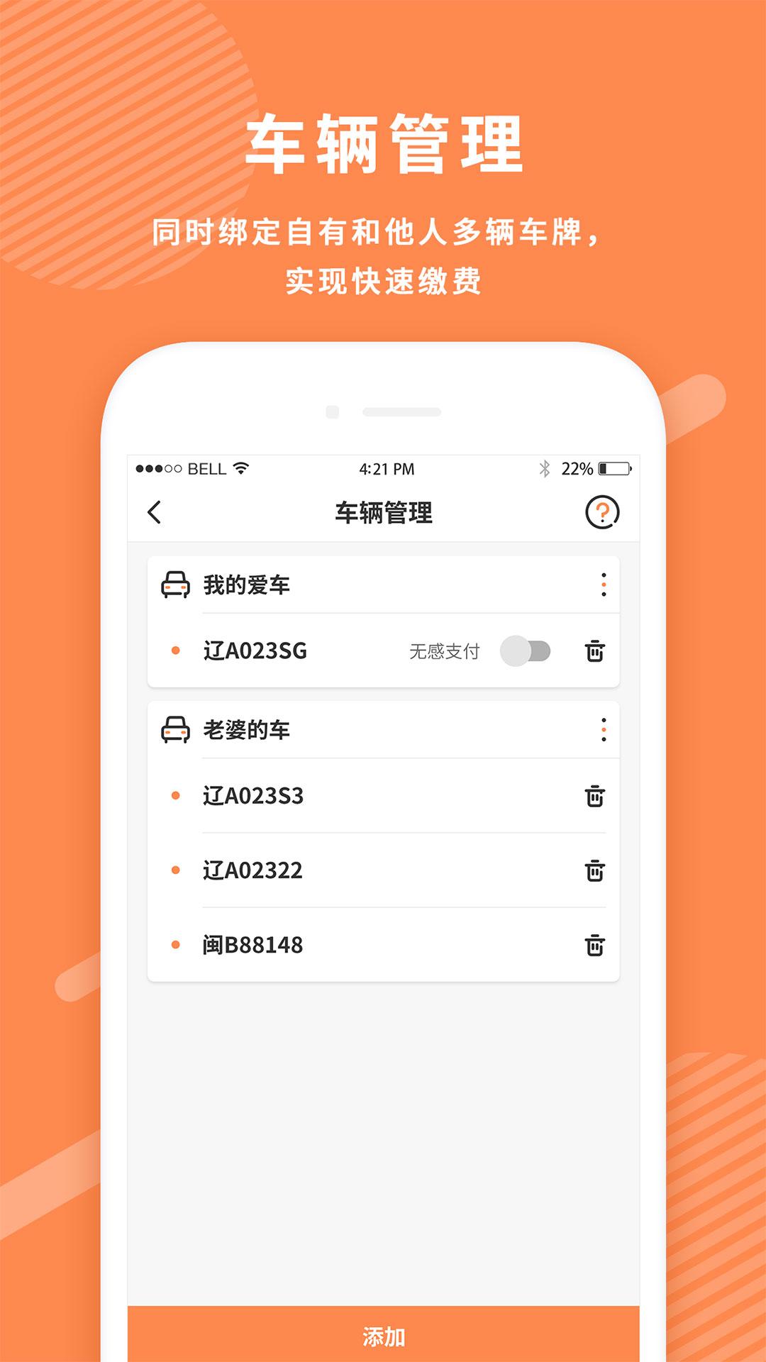 美行停车app安卓版