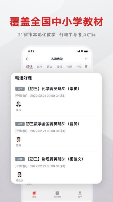 志道优学app