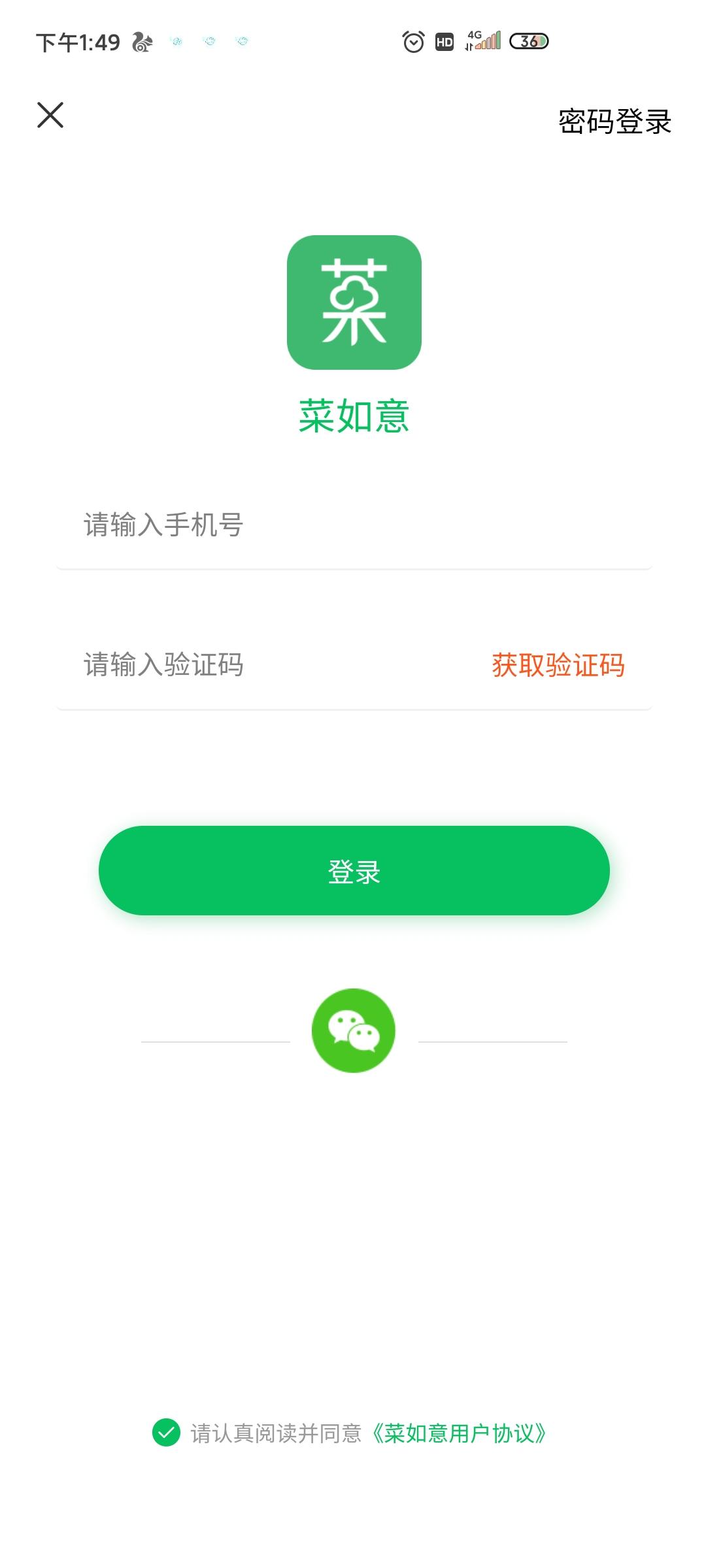 菜如意app最新版