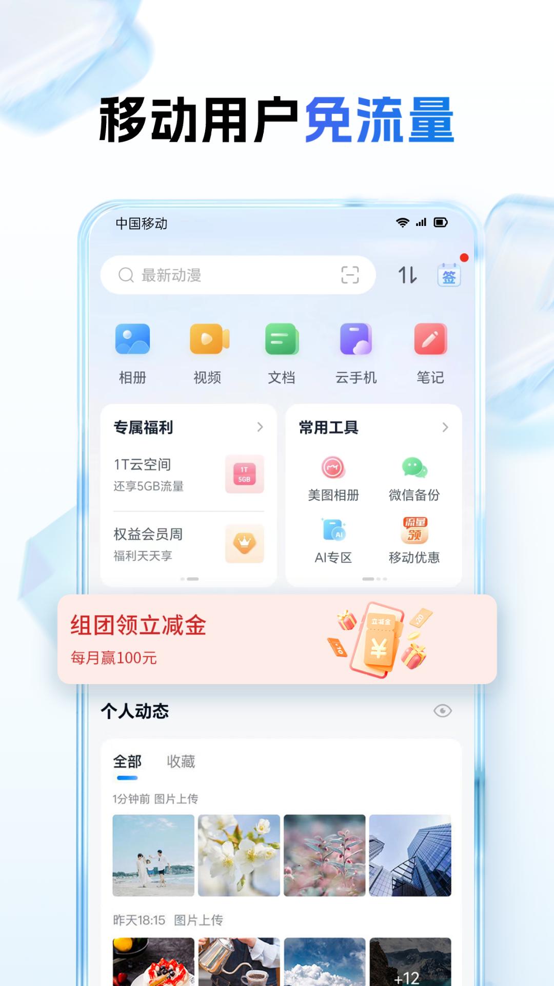 中国移动云盘最新下载2025