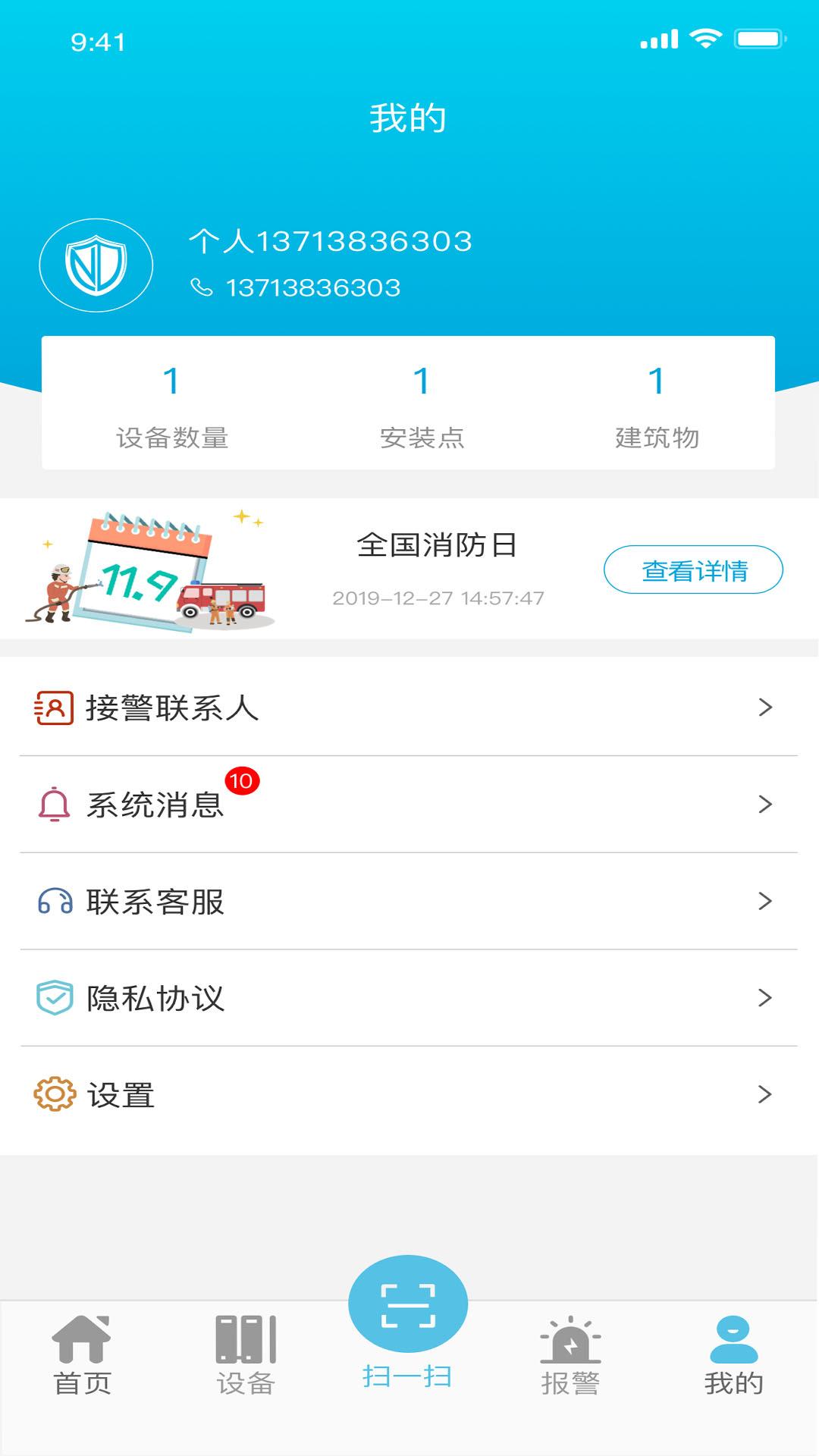 安康诺盾智慧消防最新版