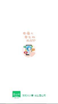 香山网珠海城事app手机版
