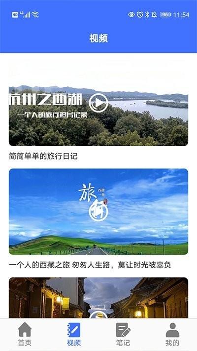 遨游中国旅行最新版