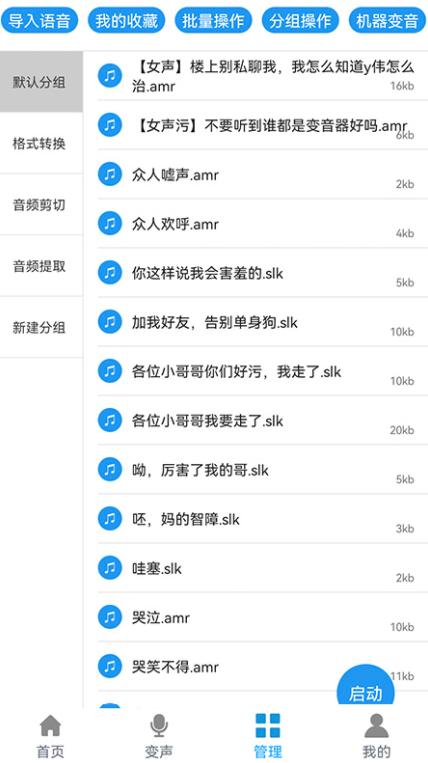 千变语音包助手app最新版