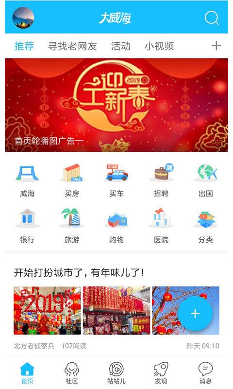 大威海app手机版