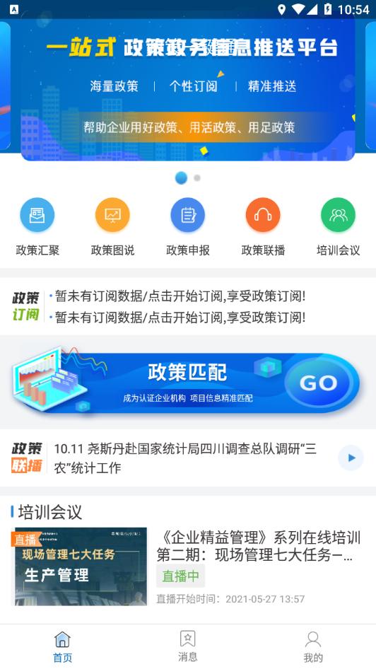 四川政策一键通app安卓版