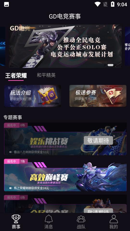 GD电竞app手机版