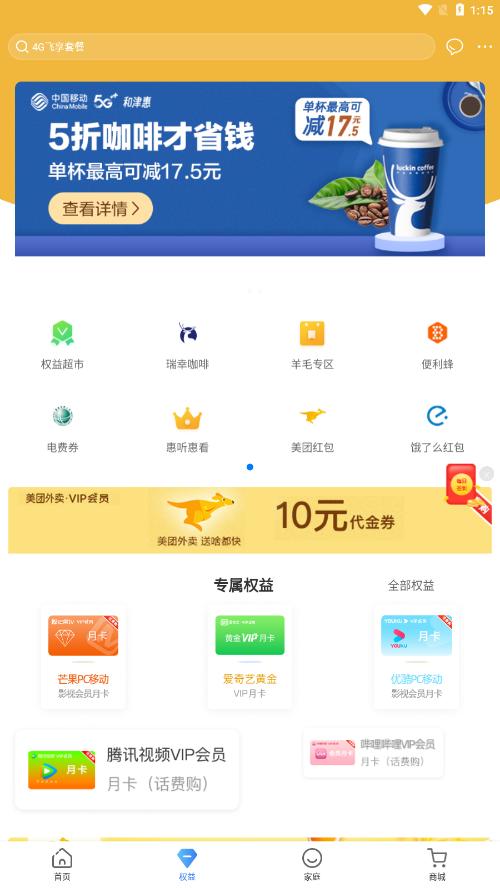天津移动和爱家app安卓版