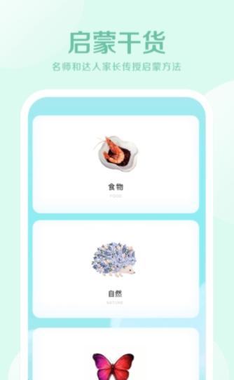 早教幼儿英语app最新版