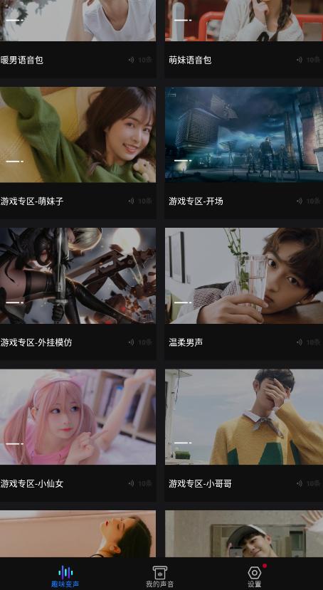 变声器变声app手机版