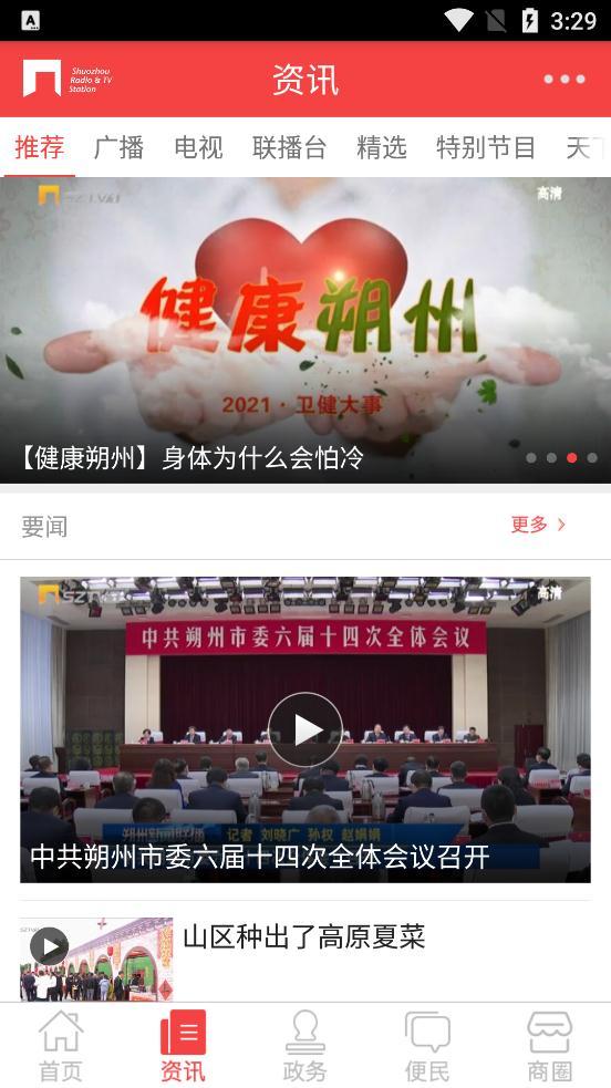 智慧朔州手机版官方版