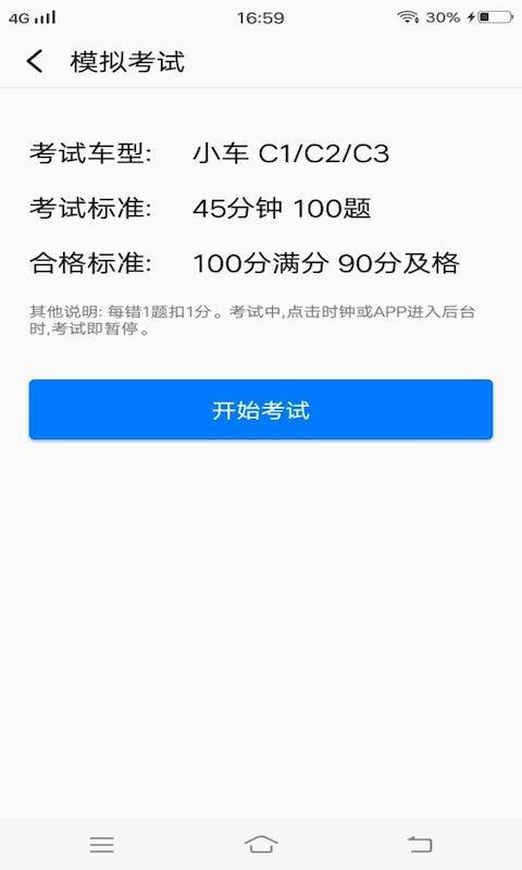 安安驾考模拟考试app最新版