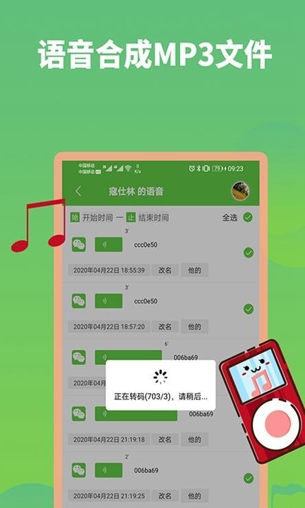语音打包mp3最新版