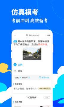 驾考宝典客货车版本