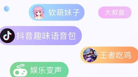 千变语音包助手app最新版