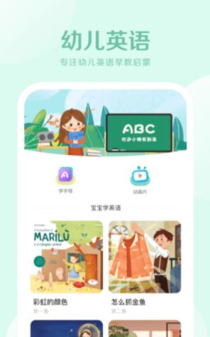 早教幼儿英语app最新版