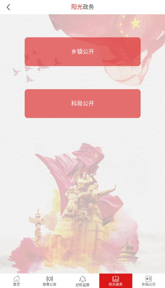 阳光中旗惠农补贴一卡通app手机版