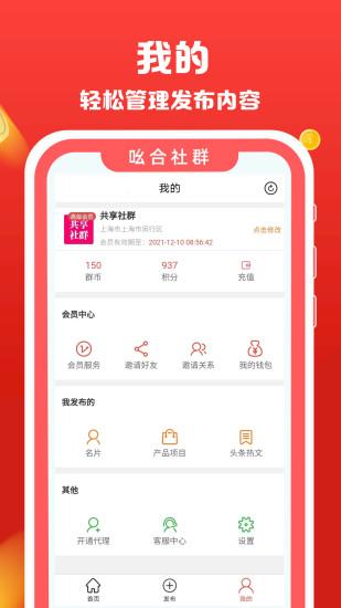 吆合社群app手机版