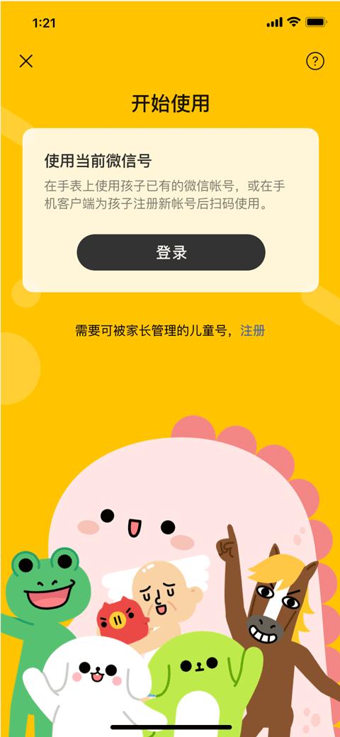 微信手表版2024安卓下载