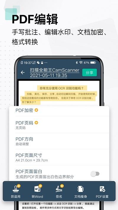 扫描全能王免费版免费ios下载