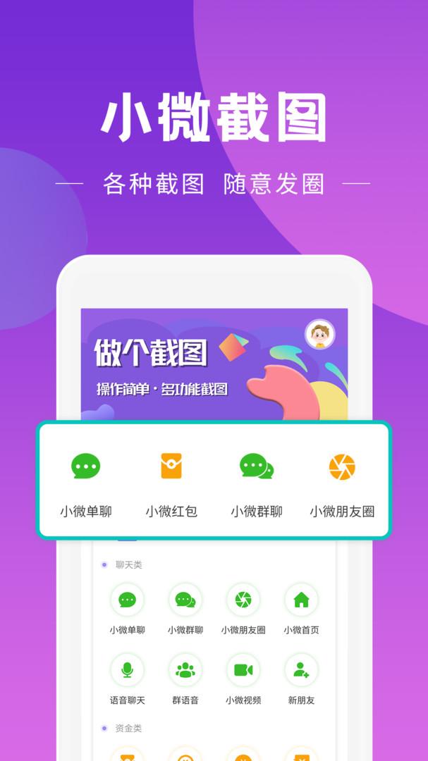 做个截图安卓最新下载