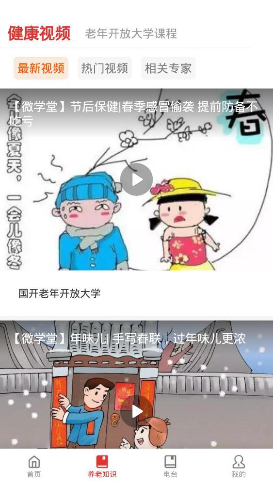 中老年学社手机客户端