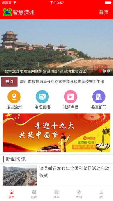 智慧滦州手机版