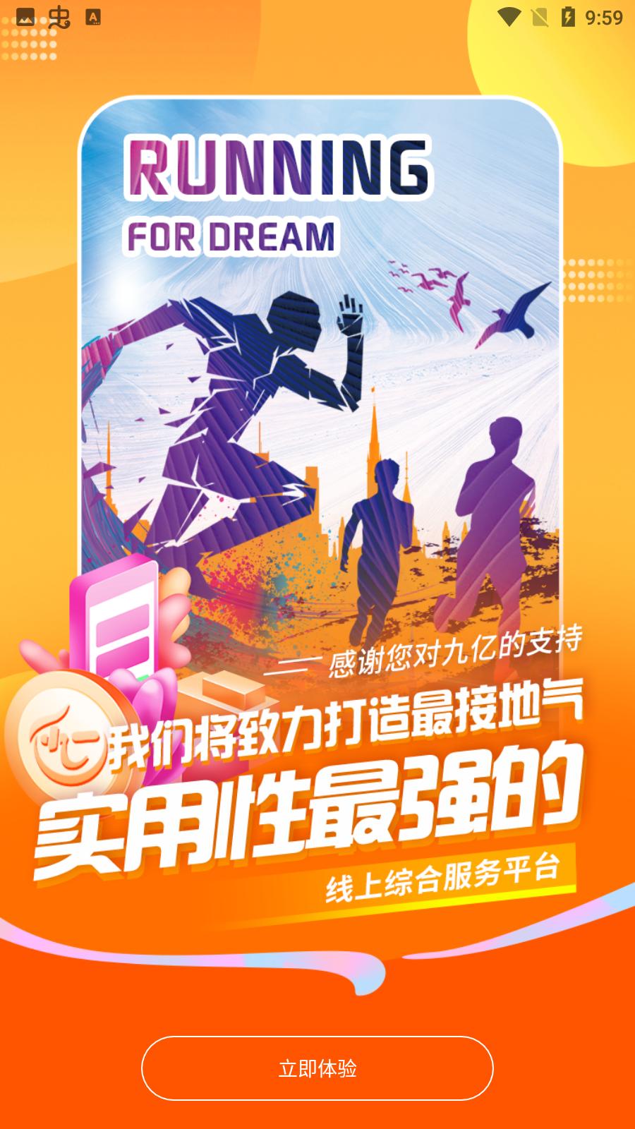 九亿购物最新版