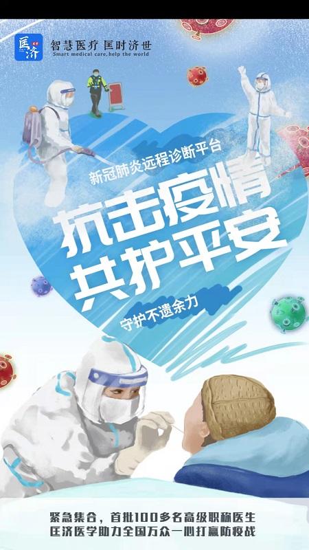 匡济医学办公平台手机版
