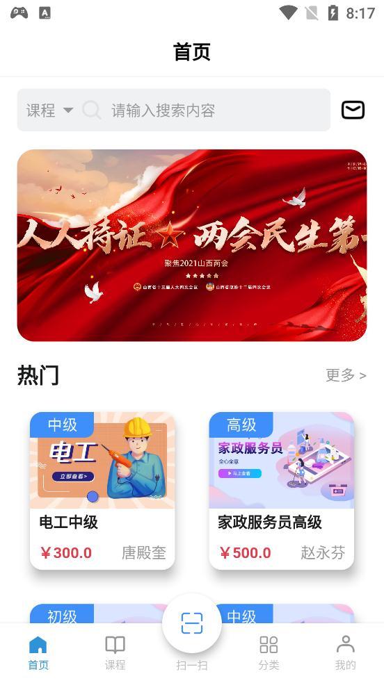 全民职培app最新版